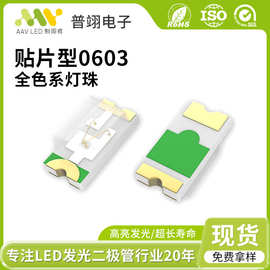 led灯珠0603灯珠全彩高亮广告灯箱专用全色系贴片灯珠发光二极管