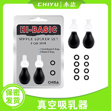 男用乳头吸大器真空乳吸器乳头内陷矫正器乳头刺激gay主奴调教