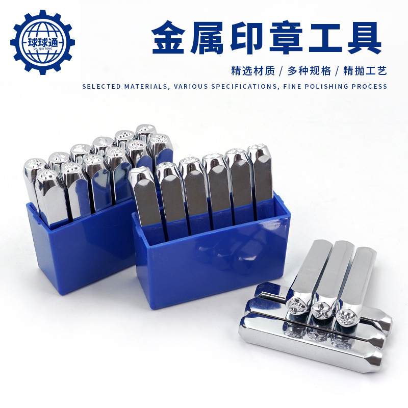 金属印章套装工具 72款个性图型皮革logoDIY设计冲凿手打钢印冲子
