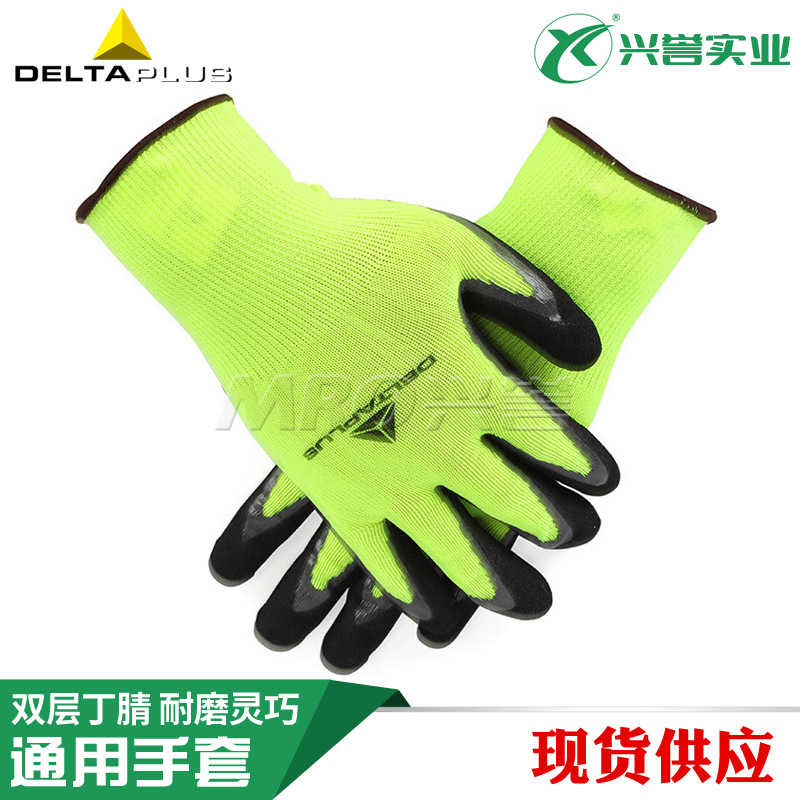 代尔塔201728 双层丁腈透气手套VV728 涤纶针织手套 劳保防护手套