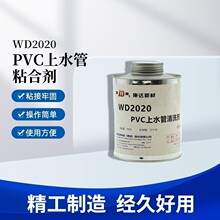 康达新材万达WD2020胶粘剂PVC水管专用胶ABS塑料排水管耐高温