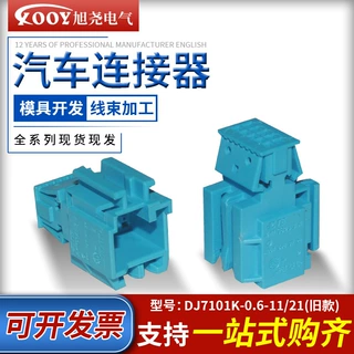 奔驰S级喇叭插头DJ7101K-0.6-21/11公母绝缘阻燃连接器蓝色 旧款