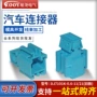 公母绝缘阻燃dj7101k-0连接器