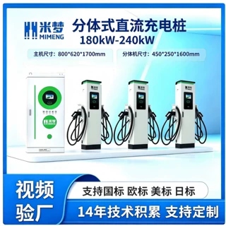 180kW 240kW 分体式充电机充电堆