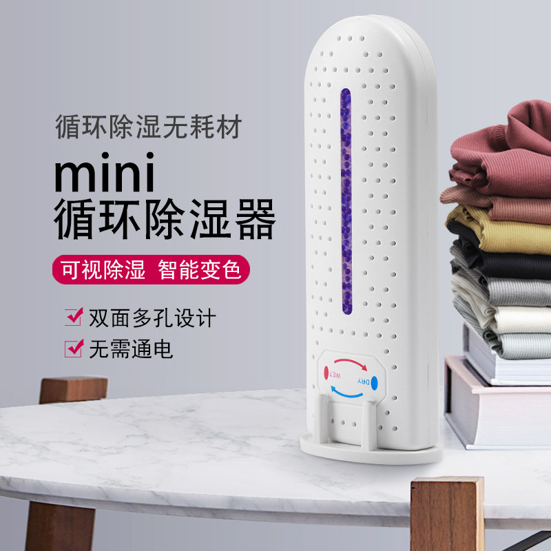可视迷你家用循环除湿机衣柜鞋柜吸潮器防霉防潮循环吸湿器除湿盒