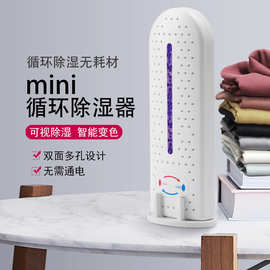 可视迷你家用循环除湿机衣柜鞋柜吸潮器防霉防潮循环吸湿器除湿盒