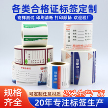 卷筒合格证标签打印纸定制铜版纸合成纸标签产品规格日期标签印刷