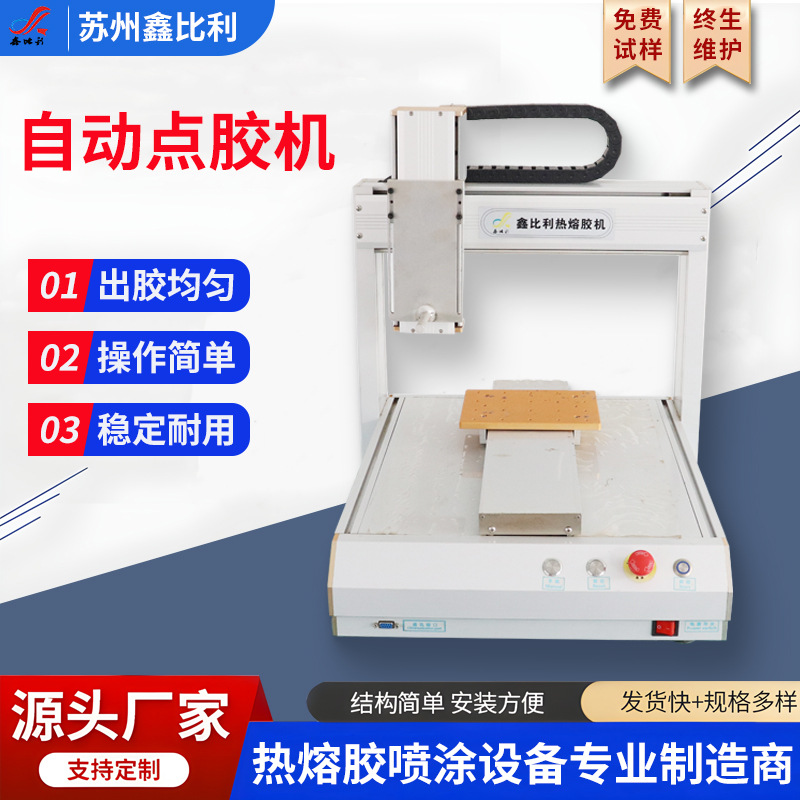 厂家现货全自动点胶机全自动喷胶机往复导轨自动喷胶机量大优惠