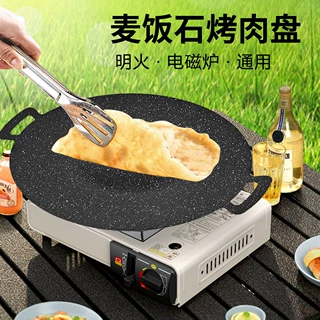 韩式圆形烧烤盘家用户外露营烤肉盘不粘麦饭石电磁炉燃气通用烤盘