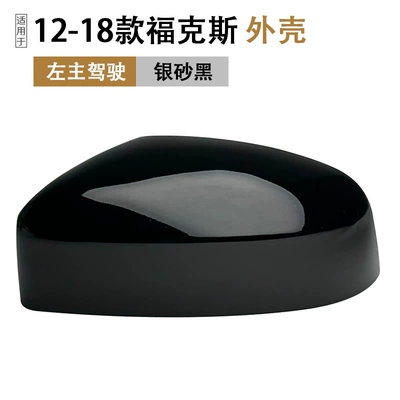 Rear mirror/rearview mirror assembly — Frame Lens Turn Signal - ford-focus-sedan2012-2018-shell-silver-sand-black