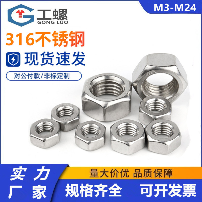 201/304/316不锈钢六角螺母螺栓螺帽螺丝帽大全M3M4M5M6M8M10-M64