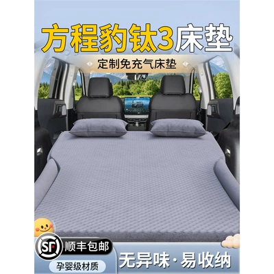 Suitable for Fangcheng Leopard Titanium 3 Car Mattress, Car Inflatable Trunk Air Mattress, Byd Car Third-Row Rear Seat