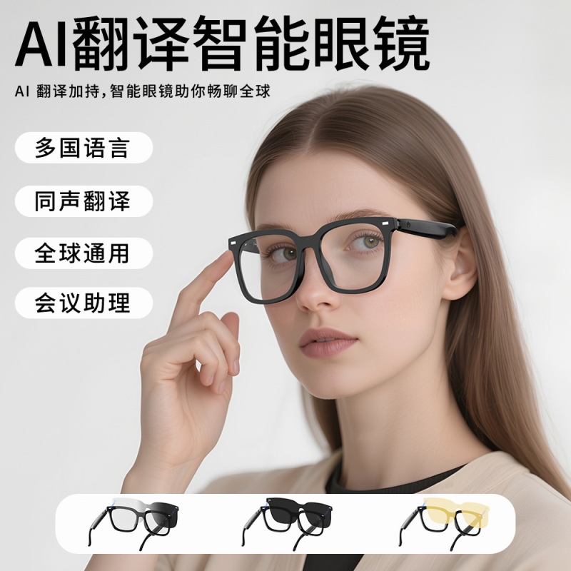 A15磁吸套镜智能变色蓝牙眼镜耳机ai翻译实时会议记录同声传译|undefined