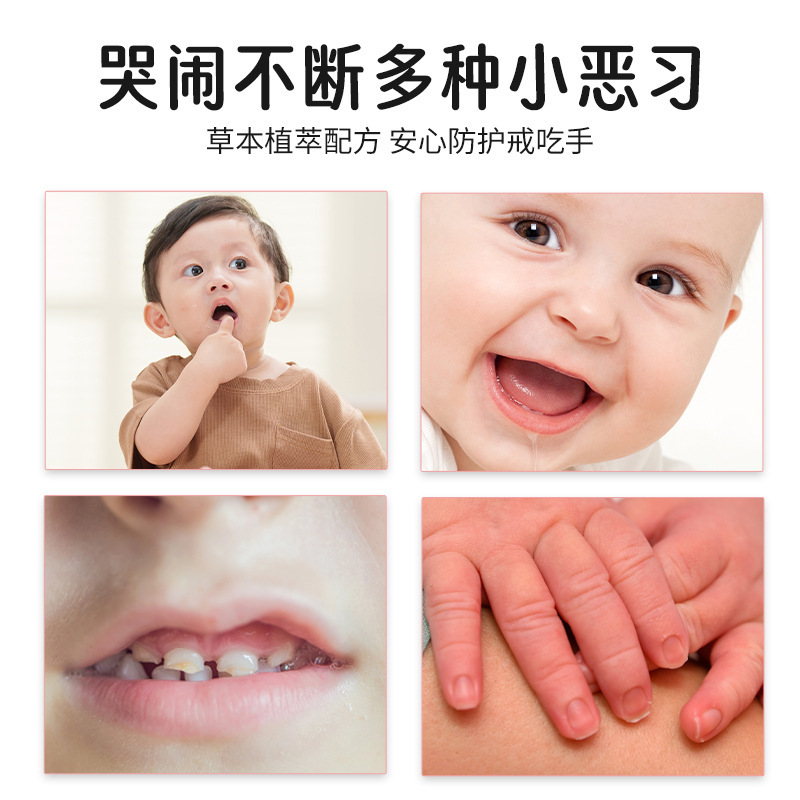 贝因美苦甲水儿童戒吃手防啃手指断奶苦味剂批发宝宝防护苦甲水|undefined