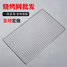 一次性烧烤网烤箱网油炸网淋油网宠物隔栅烧烤烤网整件发货