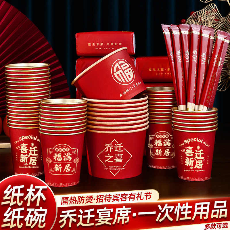 乔迁之喜一次性纸杯套装新居礼品新房入伙入宅搬家仪式用品全套|undefined