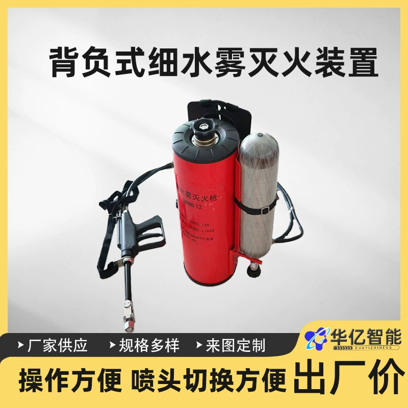 Высокое давление рюкзак мелкий водяной туман пожарный пистолет постоянного тока распылительный пожарный пистолет устройство мобильного огнетушителя