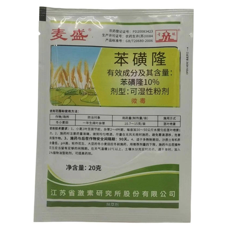 麦盛10%苯磺隆本磺隆粉剂除草剂 小麦田除阔叶杂草20g农药批发
