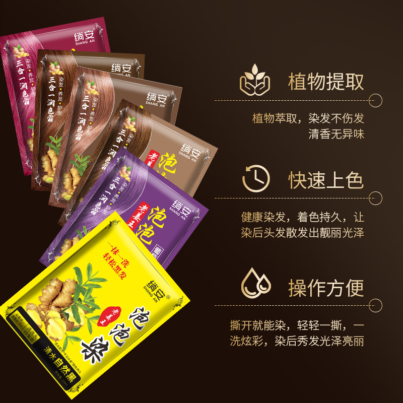 官方染髮劑染髮膏家用純植物小包裝泡泡染廠家代發批發整箱黑