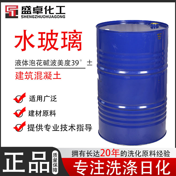 水玻璃工业级泡花碱液体硅酸钠工地砂浆混凝土注浆堵漏速凝防水