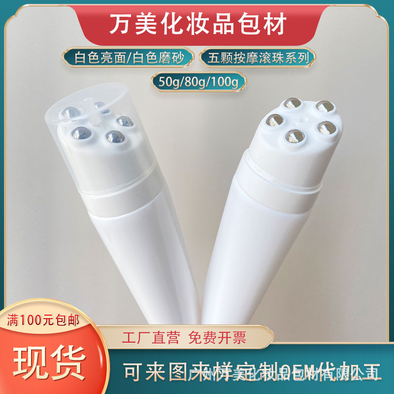 现货 50g/80g/100g滚珠化妆品软管 身体乳去角质不锈钢珠按摩空瓶