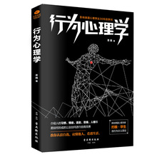 正版行为心理学教你读懂他人的行为习惯情绪语言人际交往心理学书