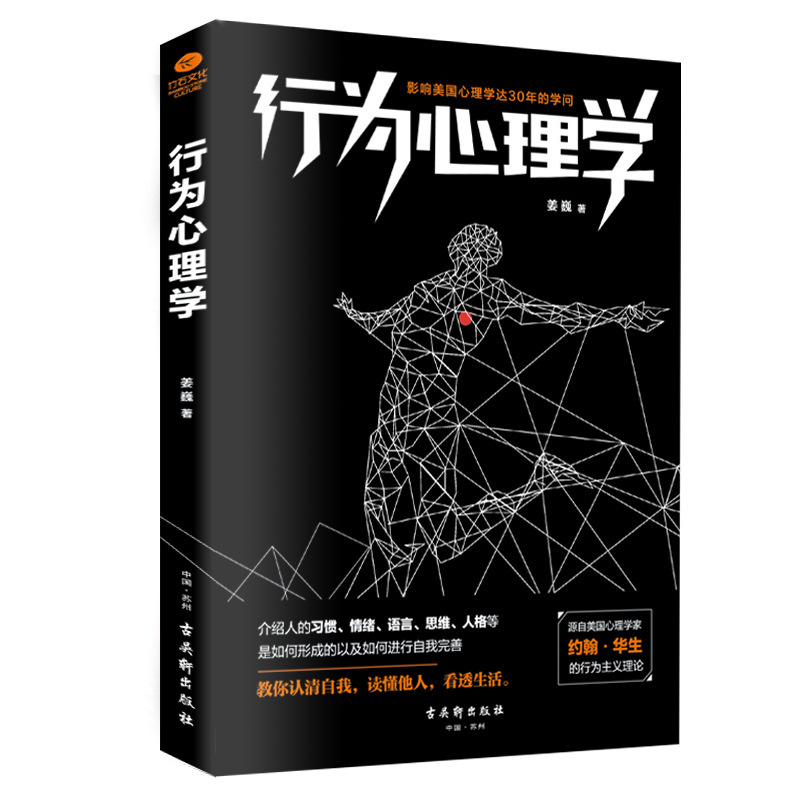 Genuine behavioral psychology teaches you to understand others' behavioral habits emotional language interpersonal psychology book