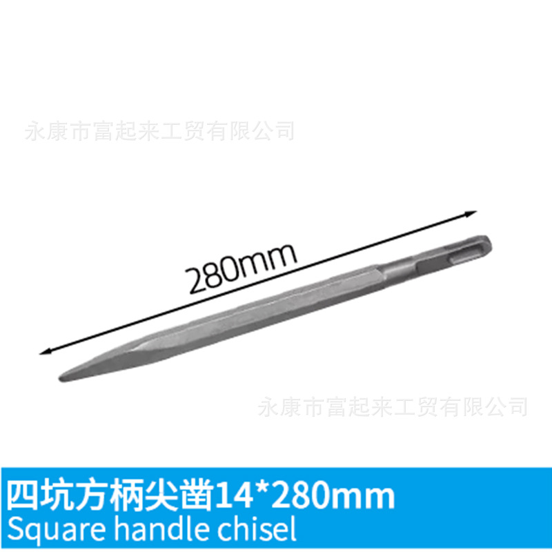 电锤方柄四坑尖凿镐尖