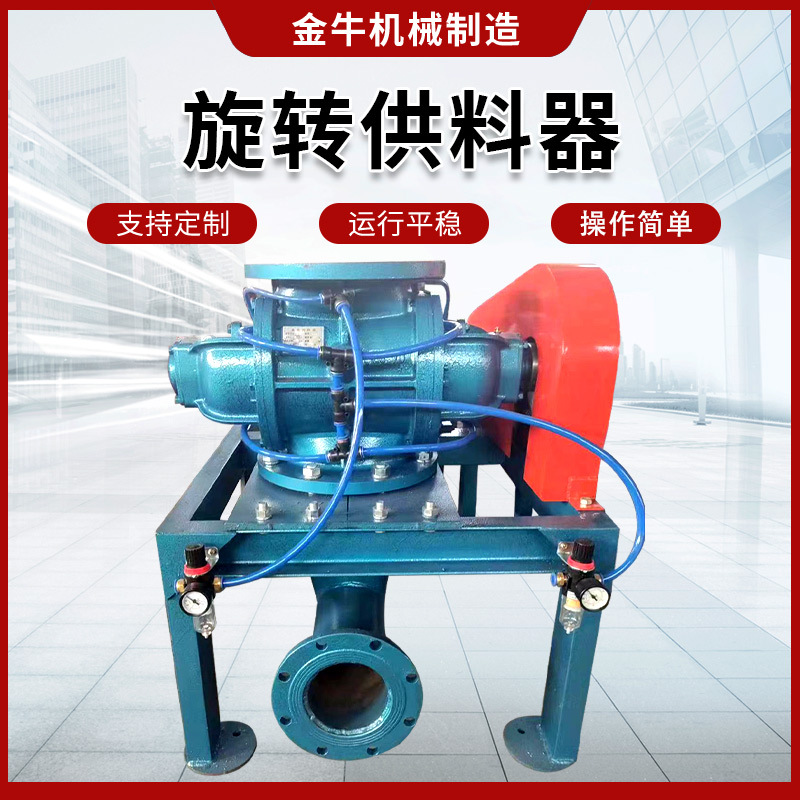 旋转供料器 闭风定量卸料气力水泥输送旋转供料器 耐磨旋转供料器