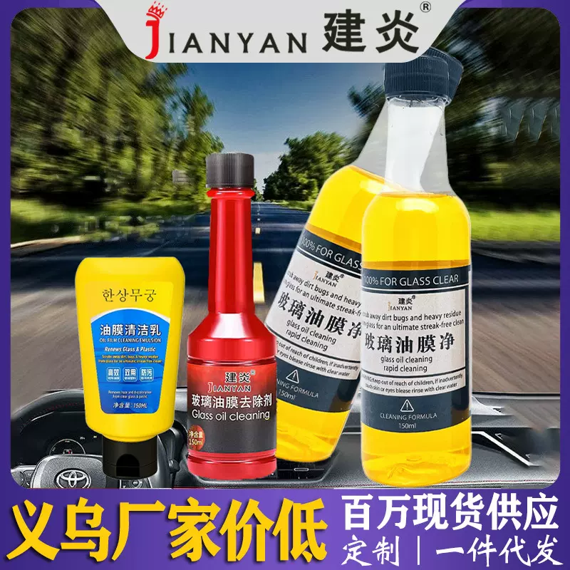 二代油膜 油膜净批发 去油黑科技油膜清洁乳车窗污渍清洗强力去污