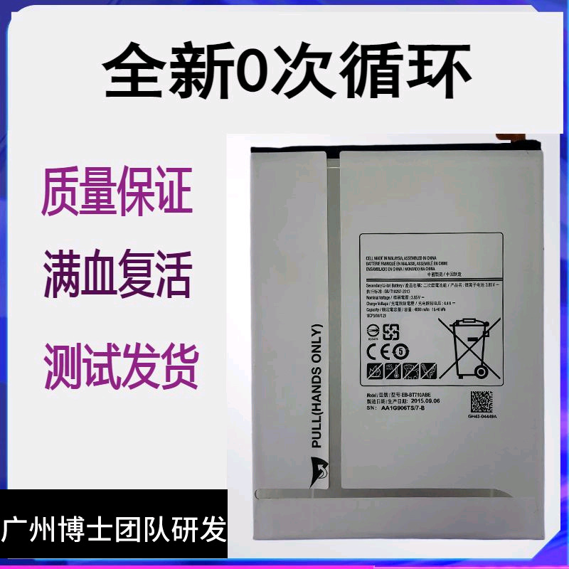 适用于三星T710平板电池sm-t715c t713 t715N/Y t719c原装电板