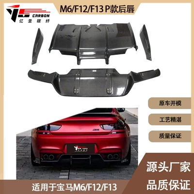 Applicable to 2012-2016 BMW M6 F12 F13 PSM carbon fiber rear lip tail lip rear lower guard plate