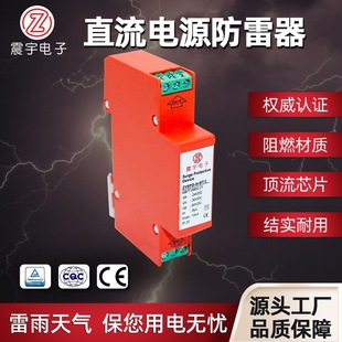Shenzhen Factory Zyspd Dc Power Lightning Protection Device Intelligent Switching Power Supply Surge Solar Surge Protector