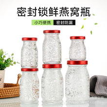 定制燕窝瓶50ml炖燕窝专用玻璃瓶可炖耐高温花胶分装瓶耐热玻璃杯