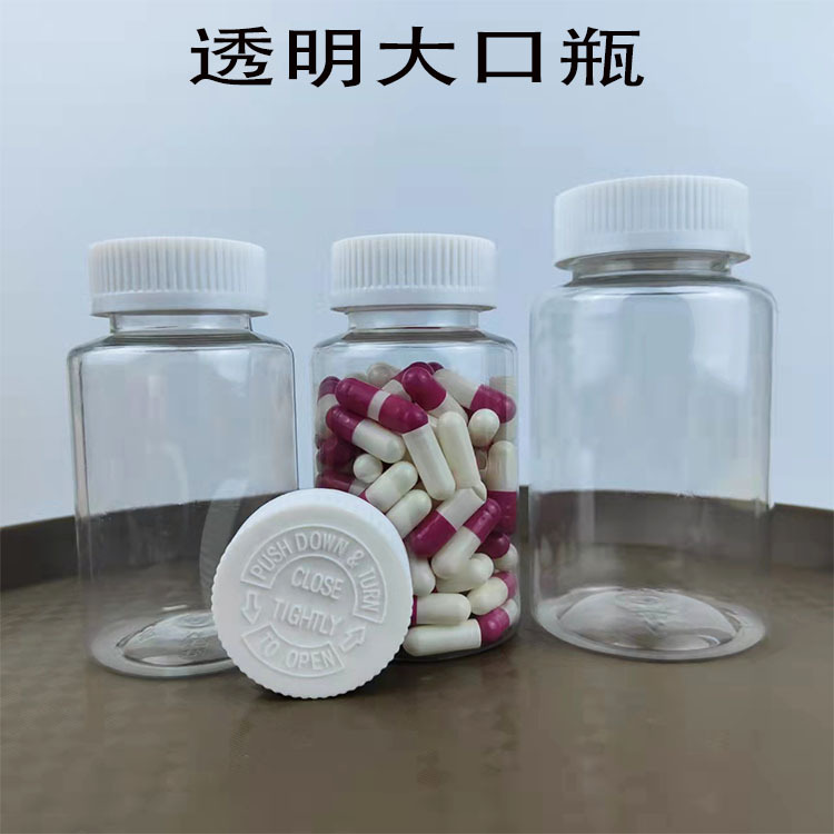 现货150 200  250 ml塑料瓶透明大口压旋盖分装瓶广口固体颗粒瓶