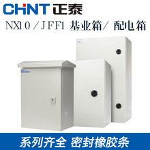 正泰基業箱NX10戶外配電箱JFF1配電櫃防水控制電工程電表箱戶室外
