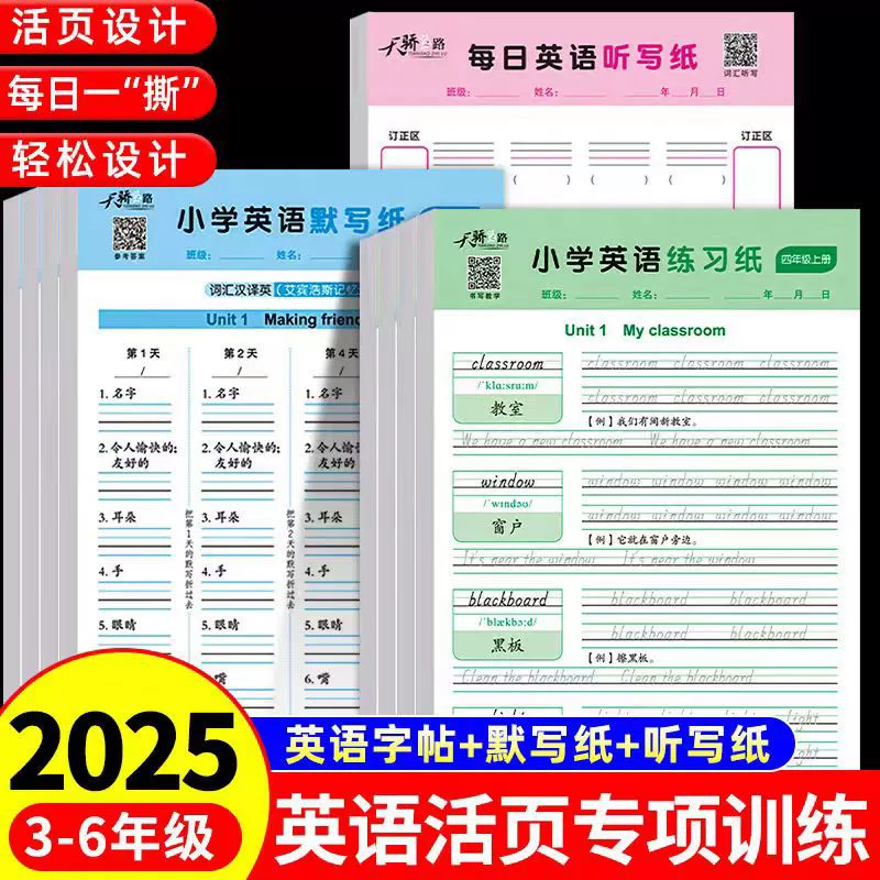 Practice for elementary school students, copybook, English, tear-off sheet, Chinese characters