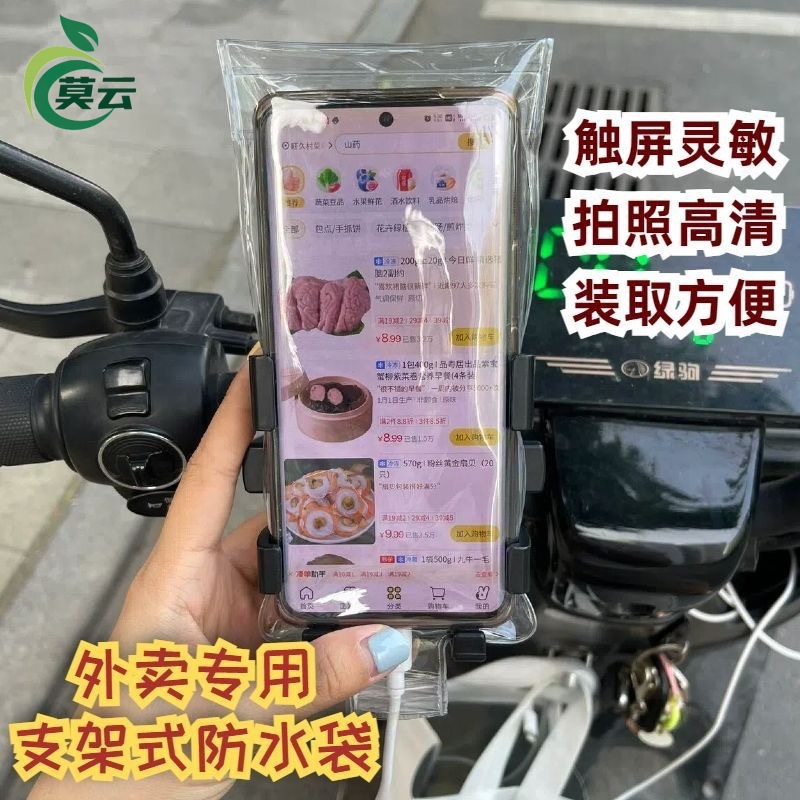 高颜值加厚外卖手机防雨袋骑手防水防尘手机套触屏手机支架可充电