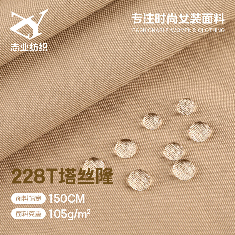 228T尼龙塔丝隆羽绒服面料 105g锦纶风衣布料 秋冬冲锋衣防水布料