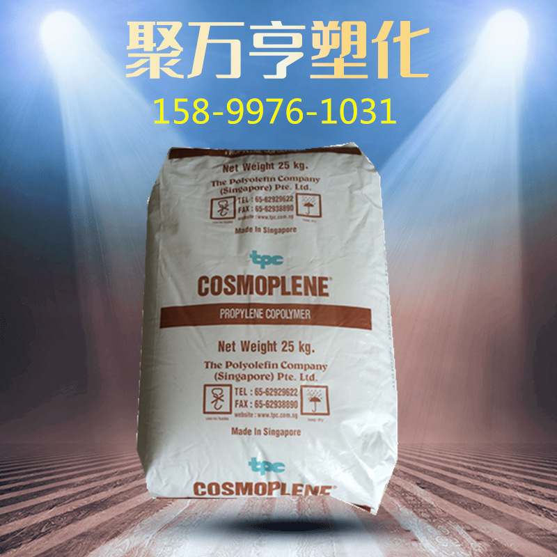 PP 新加坡聚烯烃 AV161 注塑级  高抗冲 高刚性聚丙烯