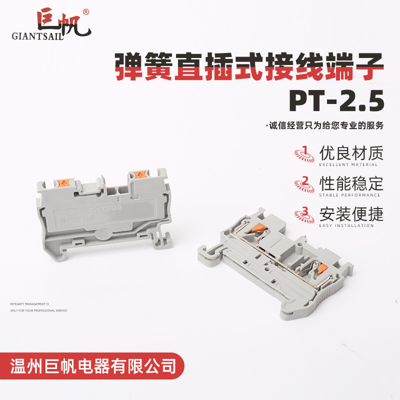 厂家供应2.5mm平方快速直插弹簧紫铜接线端子pt系列2.5端子排
