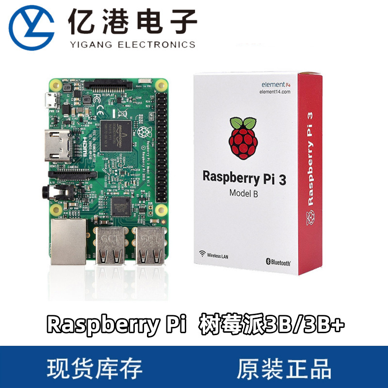 Raspberry Pi 3B 3B + Raspberry Pi 3 generation British original genuine goods development board official in stock
