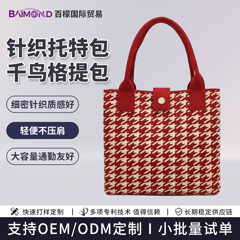 红色千鸟格针织托特包女款日常休闲通勤手提包轻奢大容量女包
