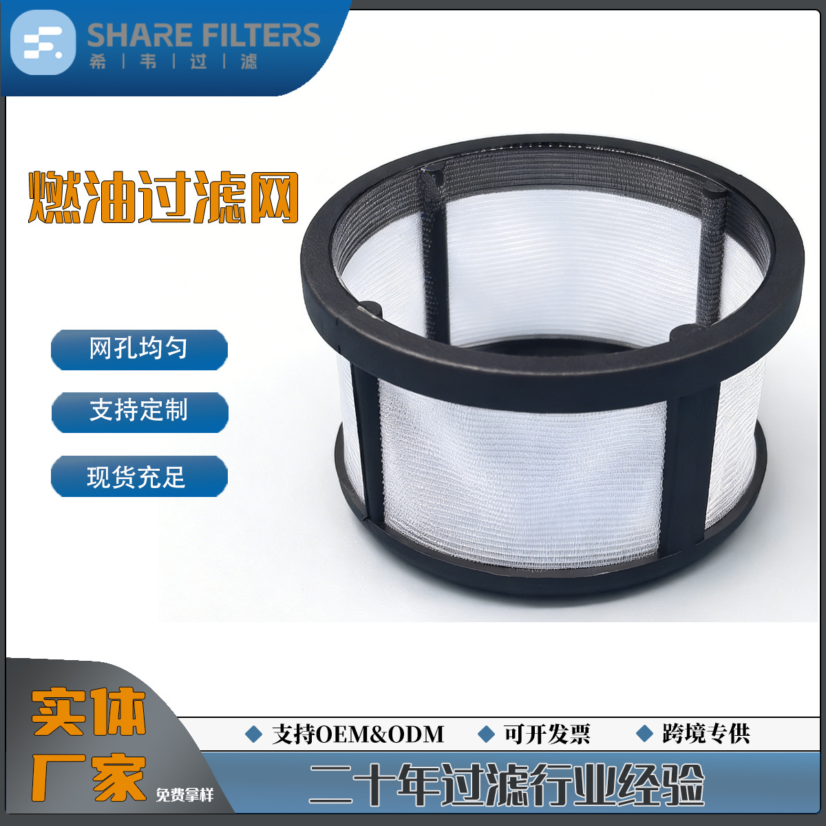 定制汽车摩托燃油过滤网筒塑料骨架模制过滤芯按需定制规格尺寸