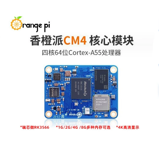 Плата-ядро Compute Module 4 (CM4) с Wi-Fi и Bluetooth — модульная плата для разработки "香橙派"