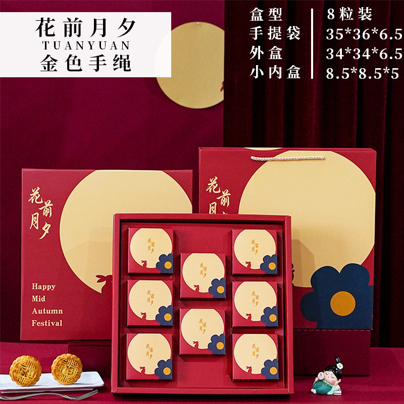 2025年新款月饼包装盒中秋手提4粒6粒8粒装蛋黄酥月饼空盒子|undefined