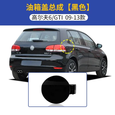 5K6809857C is suitable for Volkswagen Tank cap - 09-13-golf-6-fuel-tank-cover-assembly-black