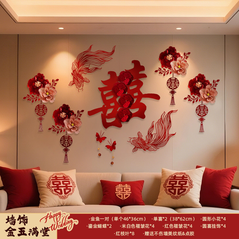 婚房布置套装结婚装饰喜字拉花男方女方卧室客厅婚礼用品大全|undefined
