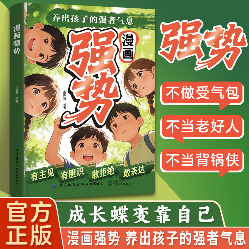 Comics That Encourage Strong Opinions and Courageous Thinking, Cultivate Children's Independent Thinking, and Help Them Become Opinion Leaders. Children's Books Comics That Encourage Strong Opinions and Courageous Thinking, Cultivate Children's Independent Thinking, and Help Them Become Opinion Leaders. Children's Books