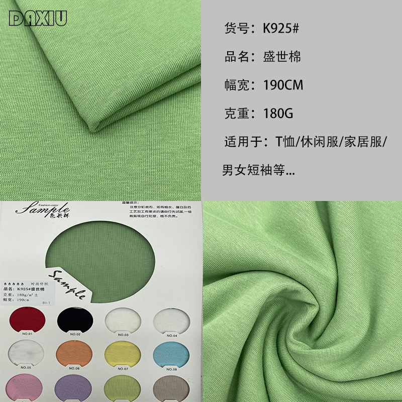 现货供应180g盛世棉精棉单面素色布料 纯棉平纹T恤休闲服针织面料